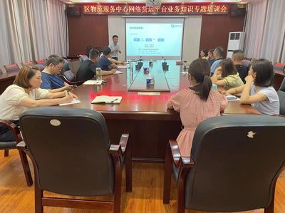開展業務培訓，賦能物流建設新篇章